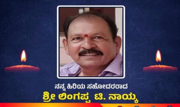 ಹೃದಯಾಘಾತಕ್ಕೆ ಶಾಸಕ ಭೀಮಣ್ಣ ಟಿ ನಾಯ್ಕರ ಹಿರಿಯ ಸಹೋದರ ನಿಧನ