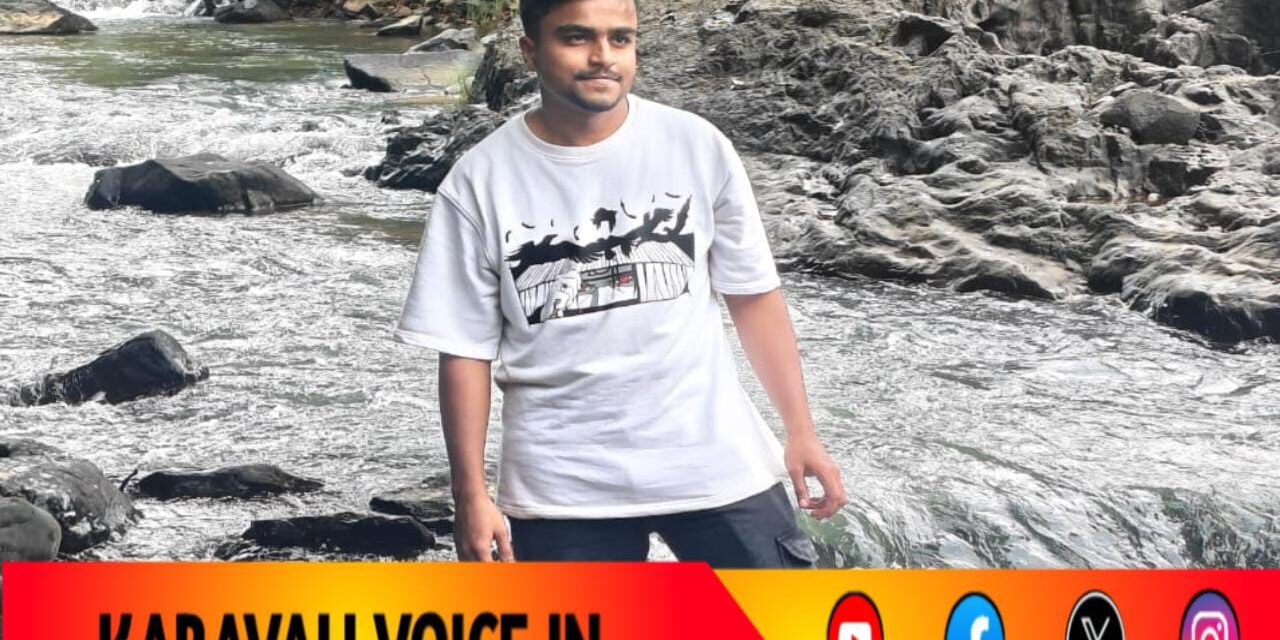 ಕಾನೂರು ಜಲಪಾತದಲ್ಲಿ ಇಂಜಿನಿಯರಿಂಗ್ ವಿದ್ಯಾರ್ಥಿ ಕಾಣೆ