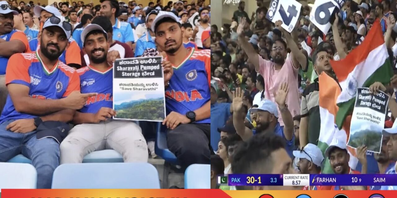 ದುಬೈನ ಭಾರತ-ಪಾಕ್ ಪಂದ್ಯದಲ್ಲೂ ಶರಾವತಿ ಉಳಿಸಿ ಅಭಿಯಾನ