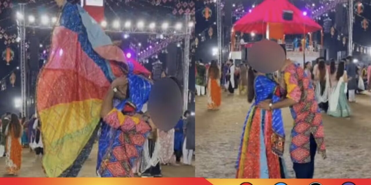 ಗರ್ಬಾ ವೇಳೆ ಚುಂಬನ: ಕ್ಷಮೆಯಾಚಿಸಿದ NRI ಜೋಡಿ
