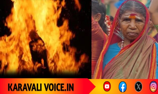 ಹೃದಯದ ನೋವಿಗೆ ಅಗ್ನಿಗೆ ಜೀವ ಅರ್ಪಿಸಿದ 75ರ ವೃದ್ಧೆ! 