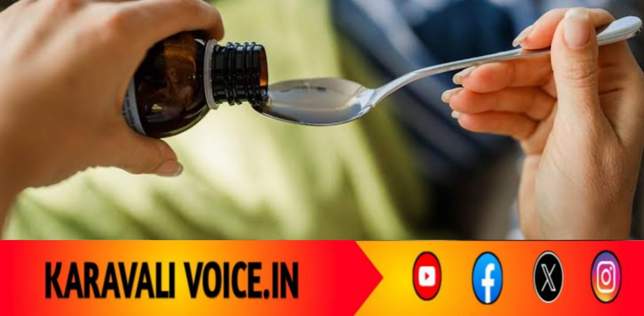 ಮಕ್ಕಳಿಗೆ ಸಿರಪ್ ಕೊಡ್ತಿರಾ? ಸರ್ಕಾರ ಹೇಳಿದ್ದು ಕೇಳಿ ಬೆಚ್ಚಿ ಬೀಳ್ತೀರಿ!