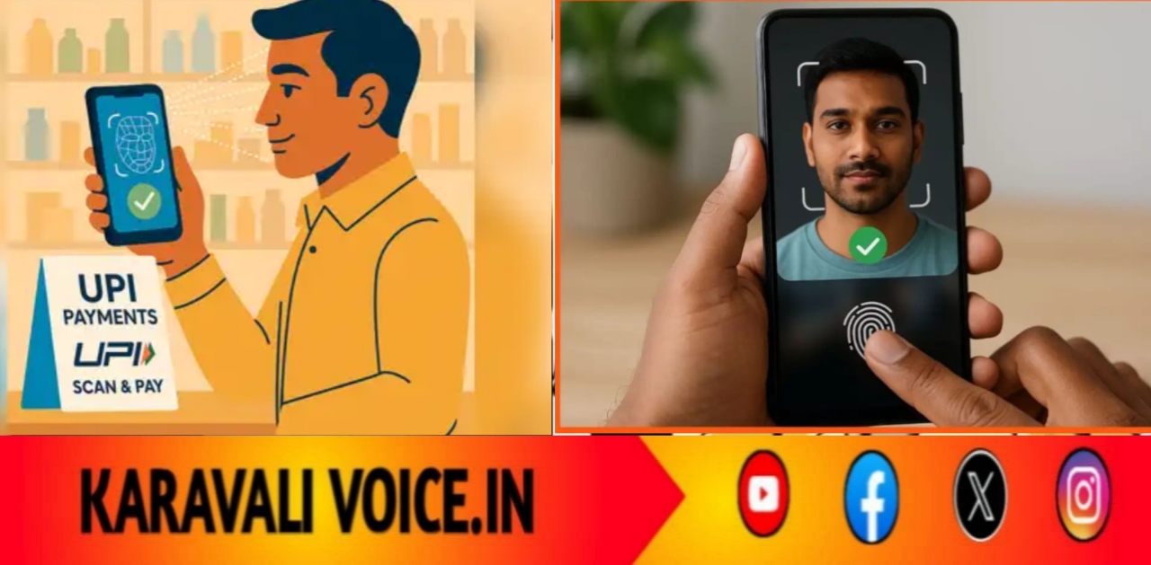 ಮೊಬೈಲ್ ಹಿಡಿದರೆ ಸಾಕು, ಮುಖ ನೋಡಿ ಪಾವತಿ ಆಗುತ್ತೆ! ಯುಪಿಐಯಲ್ಲಿ ಪಿನ್ ಯುಗಕ್ಕೆ ವಿದಾಯ!