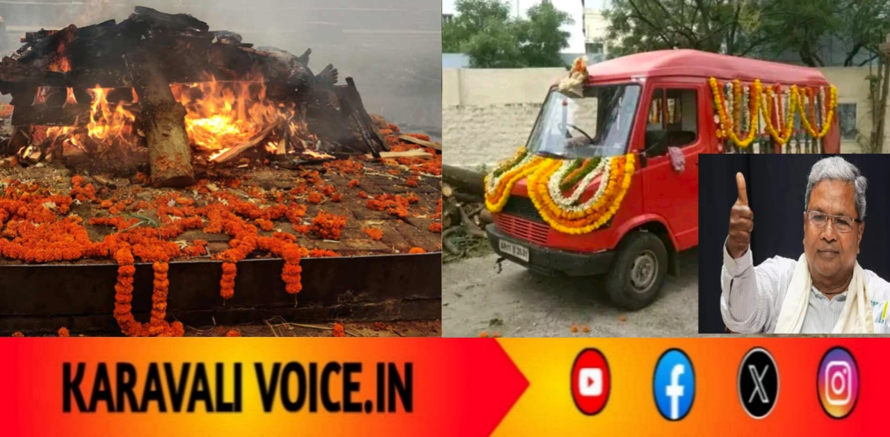ಅಂತ್ಯ ಸಂಸ್ಕಾರ ಪರಿಹಾರ ಯೋಜನೆ : ಮೃತರ ಕುಟುಂಬಕ್ಕೆ 1.50 ಲಕ್ಷ ನೆರವು