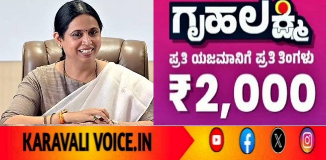 ಮಹಿಳೆಯರಿಗೆ ದೀಪಾವಳಿ ಗಿಫ್ಟ್! ಗೃಹಲಕ್ಷ್ಮಿ ಹಣ 2–3 ದಿನಗಳಲ್ಲಿ ಖಾತೆಗೆ ಜಮಾ
