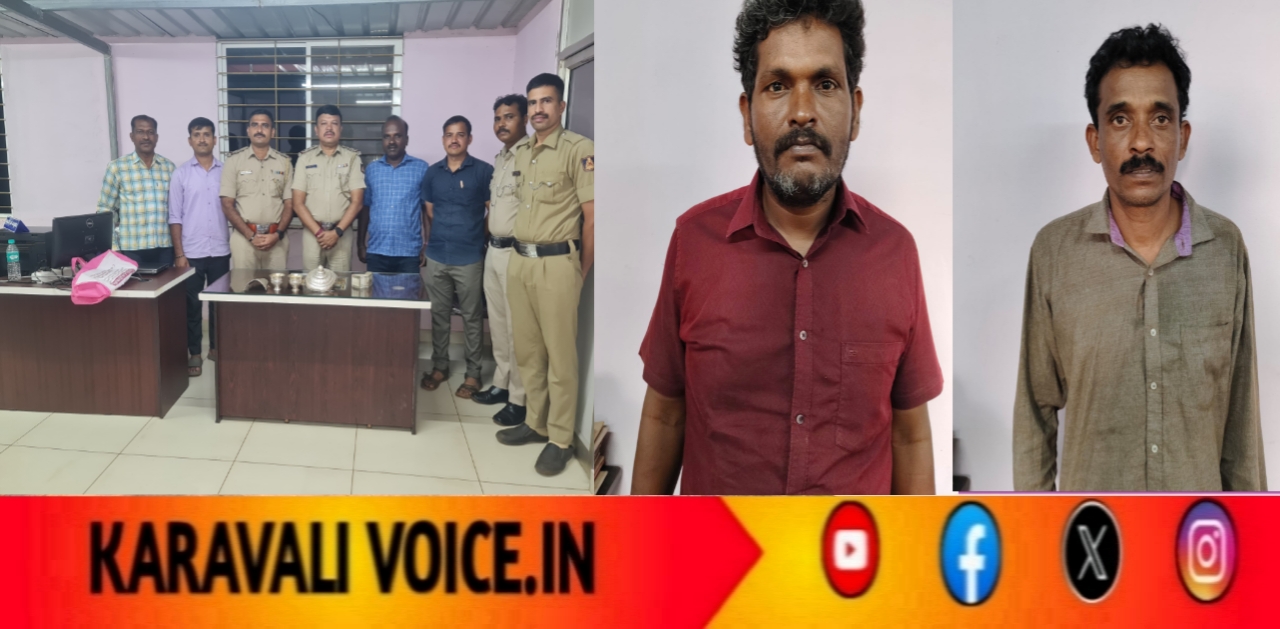 ದೇವರ ಬಂಗಾರಕ್ಕೂ ಕಣ್ಣಿಟ್ಟ ಕುಖ್ಯಾತ ಕಳ್ಳರು ಪೊಲೀಸ್ ವಶಕ್ಕೆ!