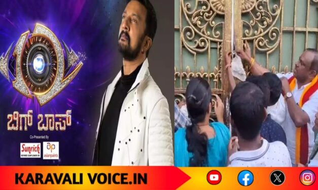 ಕನ್ನಡ ಬಿಗ್ ಬಾಸ್‌ಗೆ ಭಾರೀ ಶಾಕ್: ಜಾಲಿವುಡ್ ಸ್ಟುಡಿಯೋಗೆ ಅಧಿಕಾರಿಗಳ ಬೀಗ!
