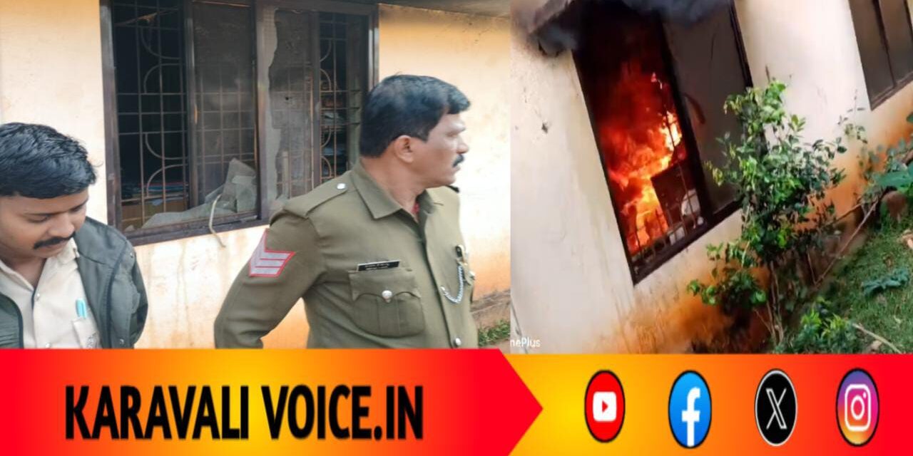 ಬ್ಯಾಕ್ ದರೋಡೆಗೆ ಬಂದವರು ಸೈರನ್ಗೆ ಹೆದರಿ ಬೆಂಕಿ ಹಚ್ಚಿ ಪರಾರಿ!!