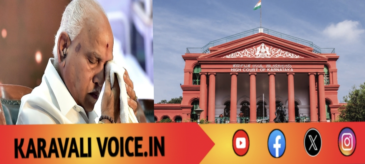 BREAKING:ಹೈಕೋರ್ಟ್‌ನ ತೀರ್ಪು: ಯಡಿಯೂರಪ್ಪಗೆ ಪೋಕ್ಸೋ ಕೇಸ್‌ನಲ್ಲಿ ನೆಗಟಿವ್ ಶಾಕ್!