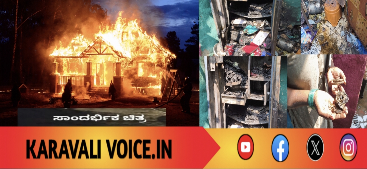 ಶುಭತರದ ಶುಕ್ರವಾರ: ಬೆಂಕಿಯ ಕೆನ್ನಾಲಿಗೆಗೆ ಕರಗಿತು ಬಂಗಾರ! 