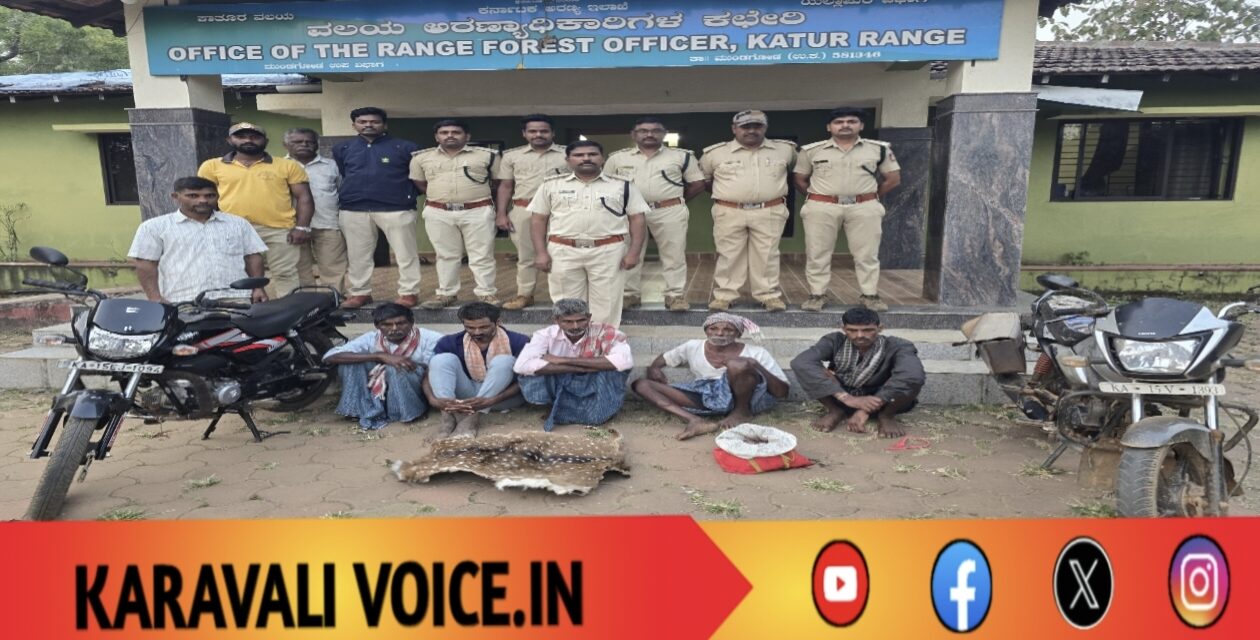 ಬೇಟೆಗಾರರ ಬೇಟೆಯಾಡಿದ ಅರಣ್ಯ ಇಲಾಖೆ: ಜಿಂಕೆ ಚರ್ಮ, ಕಾಡುಹಂದಿಯ ಮಾಂಸ ಸಮೇತ ಐವರ ಬಂಧನ