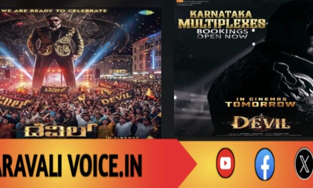 ದರ್ಶನ್ ‘ಡೆವಿಲ್’ ಹೊಸ ದಾಖಲೆ: ಮೊದಲ ದಿನವೇ ಬಾಕ್ಸ್ ಆಫೀಸ್‌ಗೆ ಬೆಂಕಿ! 