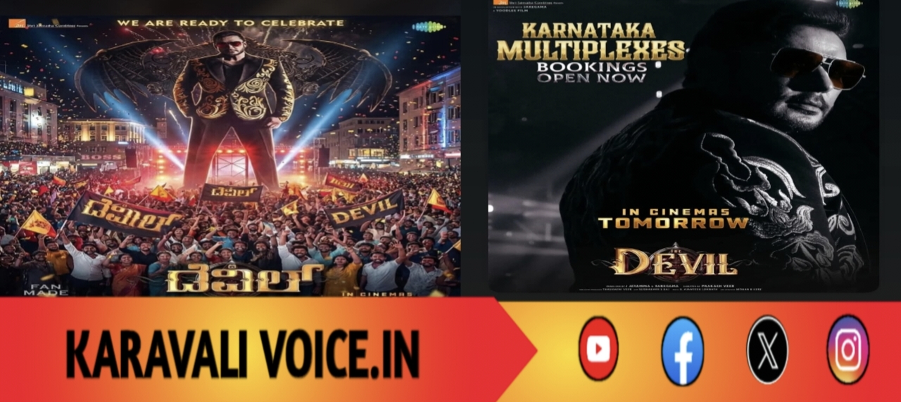 ದರ್ಶನ್ ‘ಡೆವಿಲ್’ ಹೊಸ ದಾಖಲೆ: ಮೊದಲ ದಿನವೇ ಬಾಕ್ಸ್ ಆಫೀಸ್‌ಗೆ ಬೆಂಕಿ! 