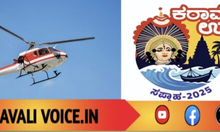 ಕರಾವಳಿ ಉತ್ಸವಕ್ಕೆ ಬರಲಿದೆ ಹೆಲಿಕಾಪ್ಟರ್: ಬಾನೆತ್ತರಕ್ಕೆ ಹಾರಲು ಸಿದ್ಧರಾಗಿ! 