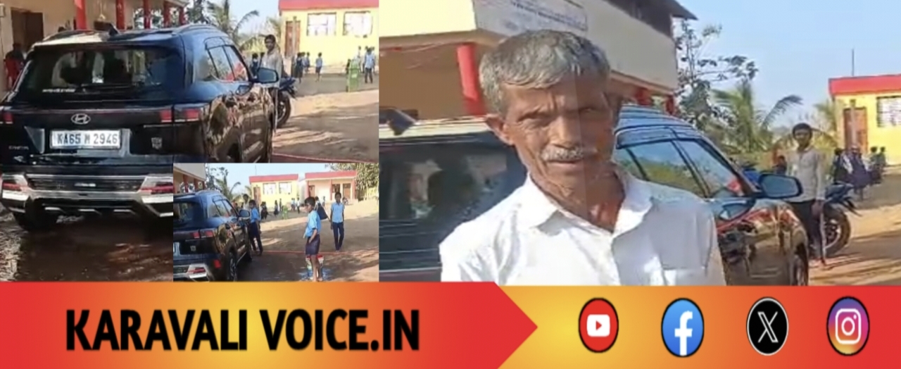 ವಿದ್ಯಾರ್ಥಿಗಳಿಂದ ಕಾರು ತೊಳೆಸುವ ಸರಕಾರಿ ಮಾಸ್ತರ! 