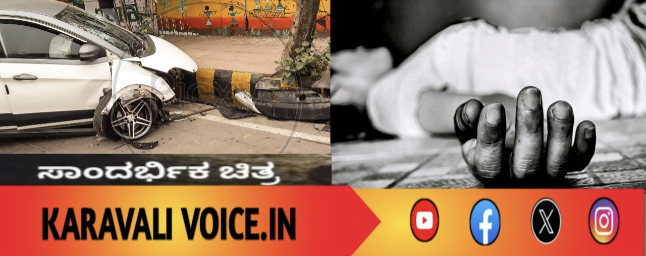 ಬಾಲಕನ ಬಲಿ ಪಡೆದ ಹೊಸ ಕಾರು, ತಪ್ಪು ಚಾಲನೆ!  