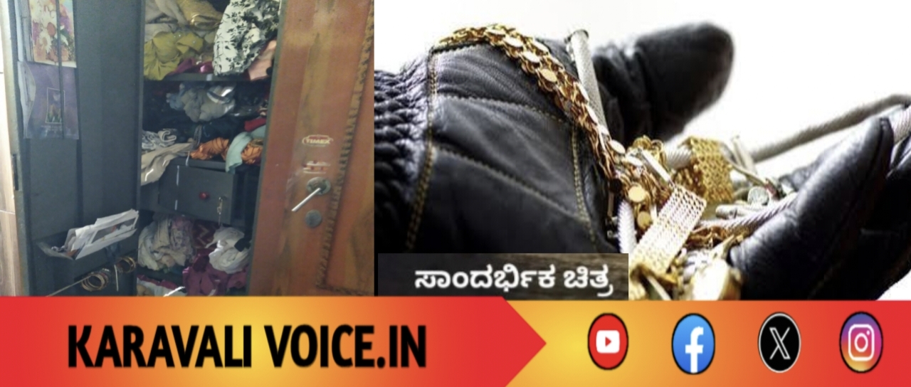ಏರಿದ ಚಿನ್ನದ ಬೆಲೆ: ಕಳ್ಳನಿಗೂ ಬಂಗಾರದ ಮೇಲೆಯೇ ಕಣ್ಣು!
