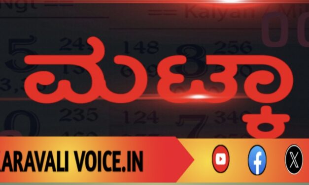 ಕಾಡಿನ ರಾಜನಿಗೆ ಮಟಕಾಧಿಪತ್ಯ! 