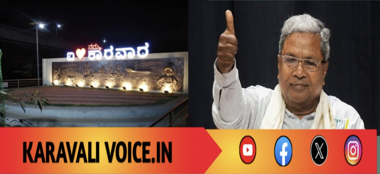 ಫೆ.22ರಂದು ಕಾರವಾರ ಜಿಲ್ಲೆಗೆ ಸಿಎಂ ಆಗಮನ: ಹಲವು ಕಾಮಗಾರಿಗಳ ಉದ್ಘಾಟನೆ