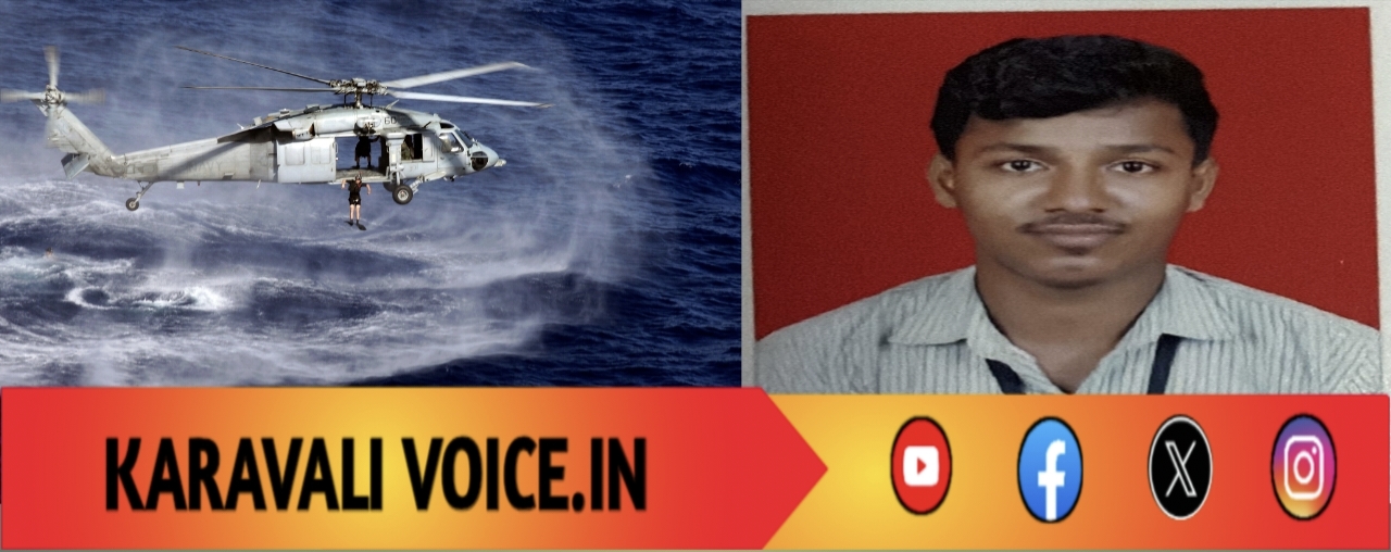 ಗೋವಾ ಸಮುದ್ರದಲ್ಲಿ ಡಿಪ್ಲೊಮಾ ವಿದ್ಯಾರ್ಥಿ ನಾಪತ್ತೆ; ಹೆಲಿಕಾಪ್ಟರ್ ಶೋಧ