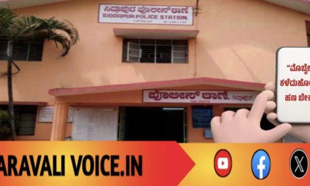 ನಿಗೂಢ ನಾಪತ್ತೆ; “ಮೊಬೈಲ್ ಕಳೆದುಹೋಗಿದೆ, ಹಣ ಬೇಕು” ಎಂದು ಕರೆ ಮಾಡಿ ಸ್ವಿಚ್ ಆಫ್!