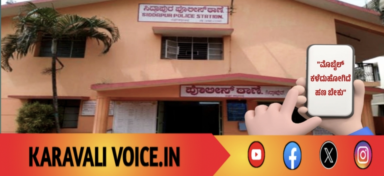 ನಿಗೂಢ ನಾಪತ್ತೆ; “ಮೊಬೈಲ್ ಕಳೆದುಹೋಗಿದೆ, ಹಣ ಬೇಕು” ಎಂದು ಕರೆ ಮಾಡಿ ಸ್ವಿಚ್ ಆಫ್!