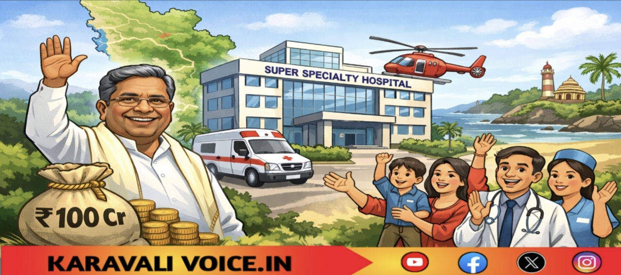 ಉತ್ತರ ಕನ್ನಡಕ್ಕೆ ಬಜೆಟ್ ಬಂಪರ್: ಕಾರವಾರಕ್ಕೆ ₹100 ಕೋಟಿ ಸೂಪರ್ ಸ್ಪೆಷಾಲಿಟಿ ಆಸ್ಪತ್ರೆ 