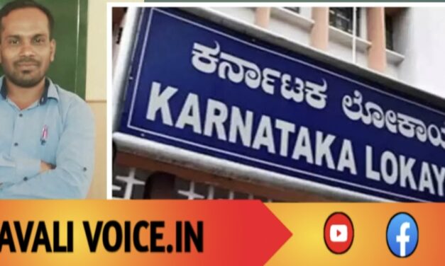 ಲೆಕ್ಕಾಧಿಕಾರಿ ಲಂಚದ ಕೈಗೆ ಲೋಕಾಯುಕ್ತ ಬಲೆ!