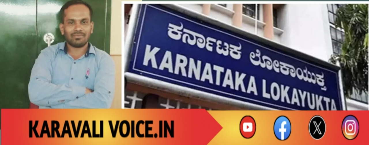 ಲೆಕ್ಕಾಧಿಕಾರಿ ಲಂಚದ ಕೈಗೆ ಲೋಕಾಯುಕ್ತ ಬಲೆ!