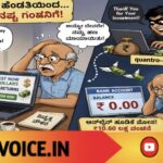 ಒಂದು ಕ್ಲಿಕ್ ಹೆಂಡತಿಯಿಂದ… ಲಕ್ಷಗಳ ನಷ್ಟ ಗಂಡನಿಗೆ!