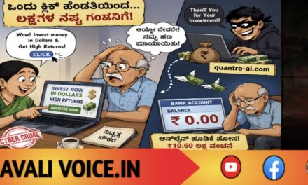 ಒಂದು ಕ್ಲಿಕ್ ಹೆಂಡತಿಯಿಂದ… ಲಕ್ಷಗಳ ನಷ್ಟ ಗಂಡನಿಗೆ!