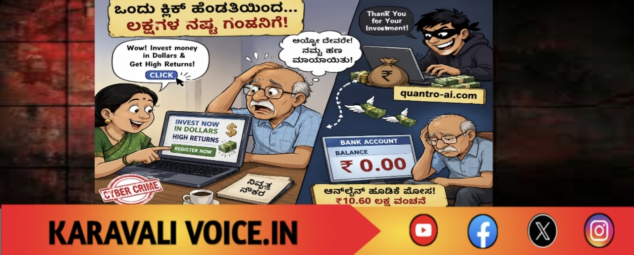 ಒಂದು ಕ್ಲಿಕ್ ಹೆಂಡತಿಯಿಂದ… ಲಕ್ಷಗಳ ನಷ್ಟ ಗಂಡನಿಗೆ!