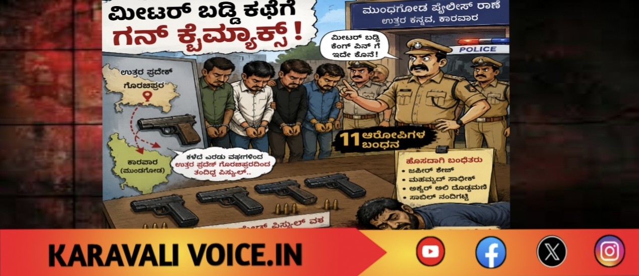 ಮೀಟರ್ ಬಡ್ಡಿ ಕಥೆಗೆ ಗನ್ ಕ್ಲೈಮ್ಯಾಕ್ಸ್!