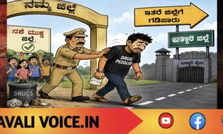 ಆ ವಸ್ತು ಮಾರುತ್ತಿದ್ದವನಿಗೆ ಈಗ ಜಿಲ್ಲೆ ಗಡಿ ದಾಟುವ ಶಿಕ್ಷೆ!