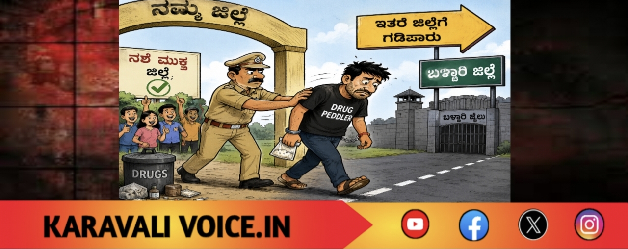 ಆ ವಸ್ತು ಮಾರುತ್ತಿದ್ದವನಿಗೆ ಈಗ ಜಿಲ್ಲೆ ಗಡಿ ದಾಟುವ ಶಿಕ್ಷೆ!