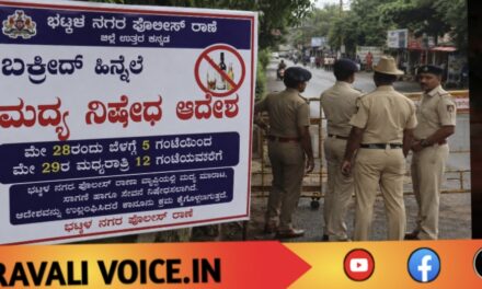 ಭಟ್ಕಳದಲ್ಲಿ ಬಕ್ರೀದ್ ಹಿನ್ನೆಲೆ ಮದ್ಯ ನಿಷೇಧ ಆದೇಶ