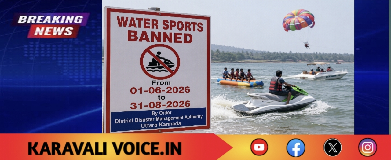 ಜೂನ್‌ 1ರಿಂದ ಉತ್ತರ ಕನ್ನಡದಲ್ಲಿ ವಾಟರ್‌ ಸ್ಪೋರ್ಟ್ಸ್‌ ನಿಷೇಧ 