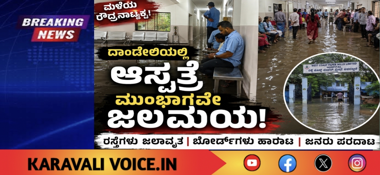 ಮಳೆಯ ರೌದ್ರನಾಟ್ಯ: ಆಸ್ಪತ್ರೆ ಮುಂಭಾಗವೇ ಜಲಮಯ!