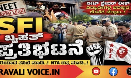 ನೀಟ್ ಅಕ್ರಮಕ್ಕೆ ಆಕ್ರೋಶ: ಕೇಂದ್ರ ಶಿಕ್ಷಣ ಸಚಿವ ರಾಜೀನಾಮೆಗೆ ಒತ್ತಾಯ