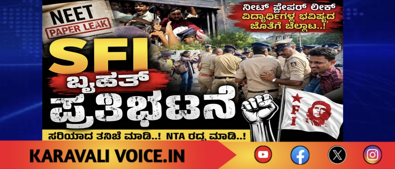 ನೀಟ್ ಅಕ್ರಮಕ್ಕೆ ಆಕ್ರೋಶ: ಕೇಂದ್ರ ಶಿಕ್ಷಣ ಸಚಿವ ರಾಜೀನಾಮೆಗೆ ಒತ್ತಾಯ