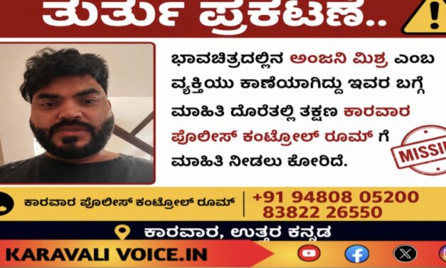 ಕಾಣೆಯಾದ ವ್ಯಕ್ತಿಯ ಬಗ್ಗೆ ಮಾಹಿತಿ ನೀಡಲು ಪೊಲೀಸರ ಮನವಿ