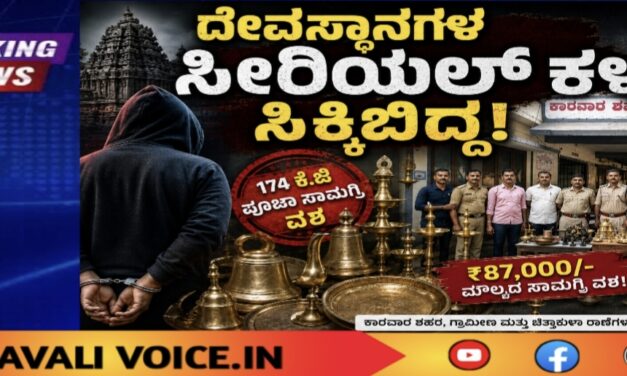 ಸಿಕ್ಕಿಬಿದ್ದ ಈ ಕಳ್ಳನಿಗೆ ದೇವರ ಗಂಟೆಗಳ ಮೇಲೆಯೇ ಕಣ್ಣು!