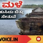 ಕಾಳಿ ನದಿ ಮೇಲಿನ ಮತ್ತೊಂದು ಸೇತುವೆ ಕುಸಿತ!