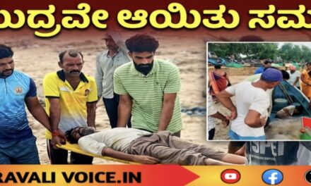 ವಿಡಿಯೋ ನೋಡಿ: ಸಮುದ್ರವೇ ಆಯಿತು ಸಮಾಧಿ! 
