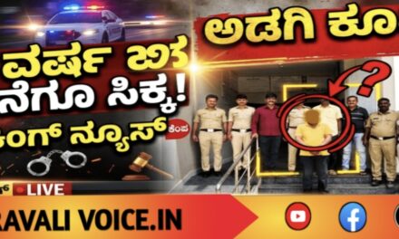 14 ವರ್ಷ ಅಡಗಿ ಕೂತಿದ್ದ ಈತ ಕೊನೆಗೂ ಸಿಕ್ಕ!