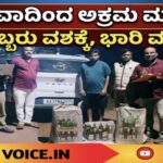 ಗೋವಾದಿಂದ ಅಕ್ರಮ ಮದ್ಯ ಸಾಗಾಟ: ಇಬ್ಬರ ಬಂಧನ