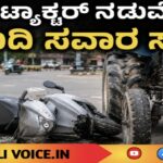 ಸ್ಕೂಟಿ–ಟ್ಯಾಕ್ಟರ್ ನಡುವೆ ಡಿಕ್ಕಿ: ಹಿಂಬದಿ ಸವಾರ ಸಾವು