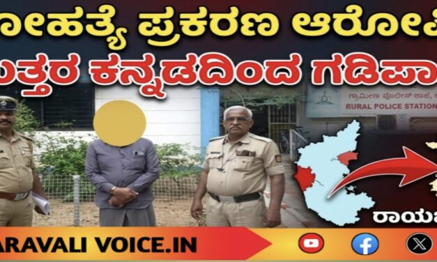 ಗೋಹತ್ಯೆ ಪ್ರಕರಣ ಆರೋಪಿಗೆ ಉತ್ತರ ಕನ್ನಡದಿಂದ ರಾಯಚೂರಿಗೆ ಗಡಿಪಾರು