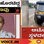 ರಕ್ತ ಪರೀಕ್ಷೆಗೆ ಹೊರಟ ವೃದ್ಧೆಗೆ ಆಟೋ ಡಿಕ್ಕಿ; ಸಾವು