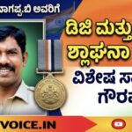 ಪಿಎಸ್ಐ ನಾಗಪ್ಪ.ಬಿ ಅವರಿಗೆ ಡಿಜಿ ಮತ್ತು ಐಜಿಪಿ ಶ್ಲಾಘನಾ ಪದಕ